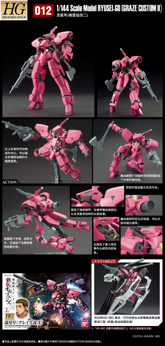 Mobile Suit Gundam Iron Blooded Orphans Hg 1 144 流星号 格雷兹改二
